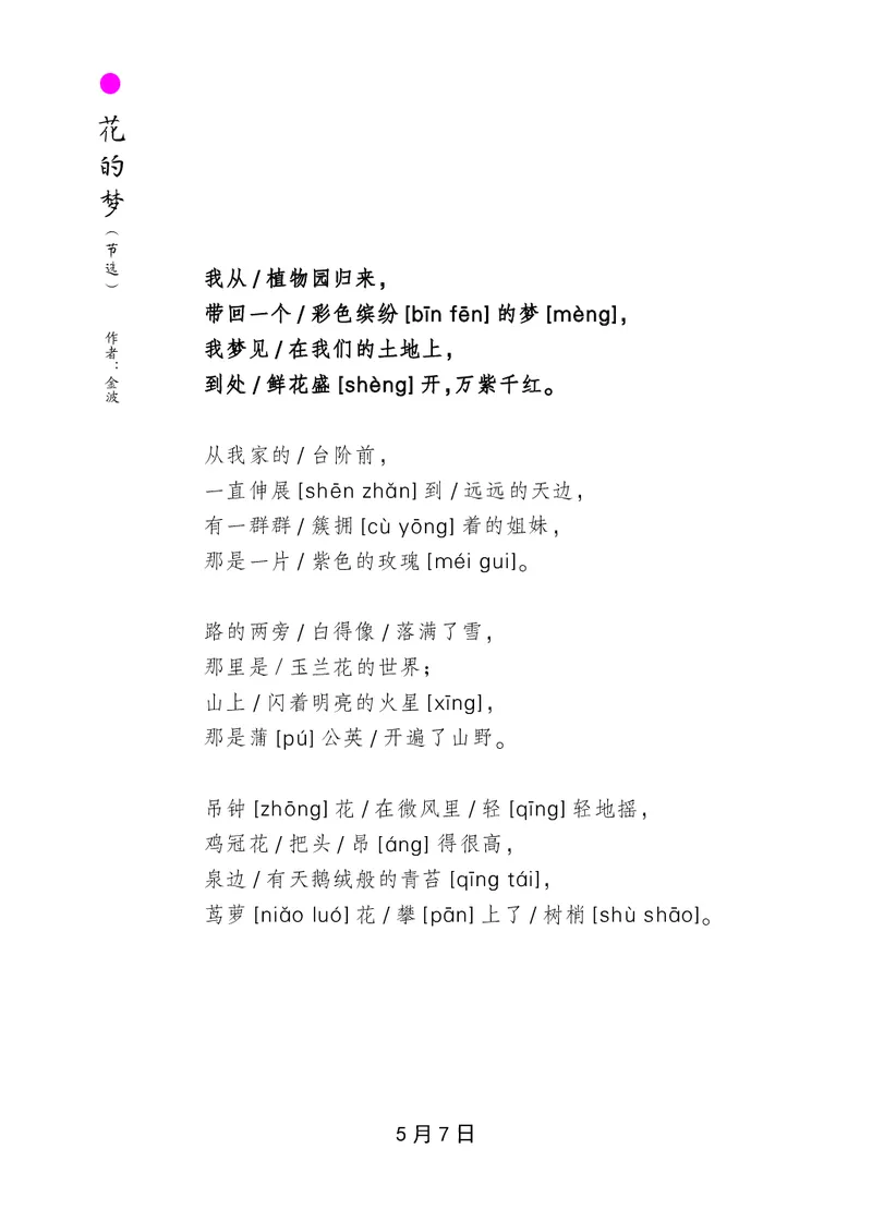 朗读当季美文最终彩图版-夏_一年级上下册资料_小学一年级学习资料-25年更新版_1-00、幼小衔接_幼小衔接每日晨读篇_1-5年级晨读读物_四季美文