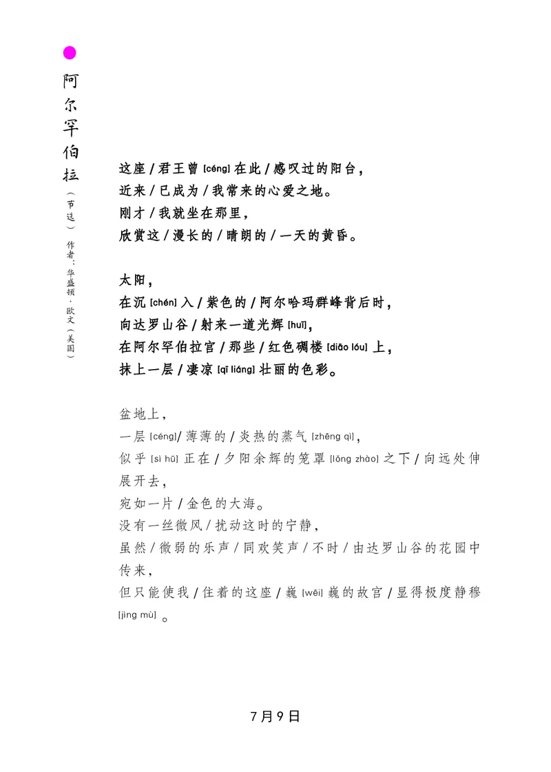 朗读当季美文最终彩图版-夏_一年级上下册资料_小学一年级学习资料-25年更新版_1-00、幼小衔接_幼小衔接每日晨读篇_1-5年级晨读读物_四季美文