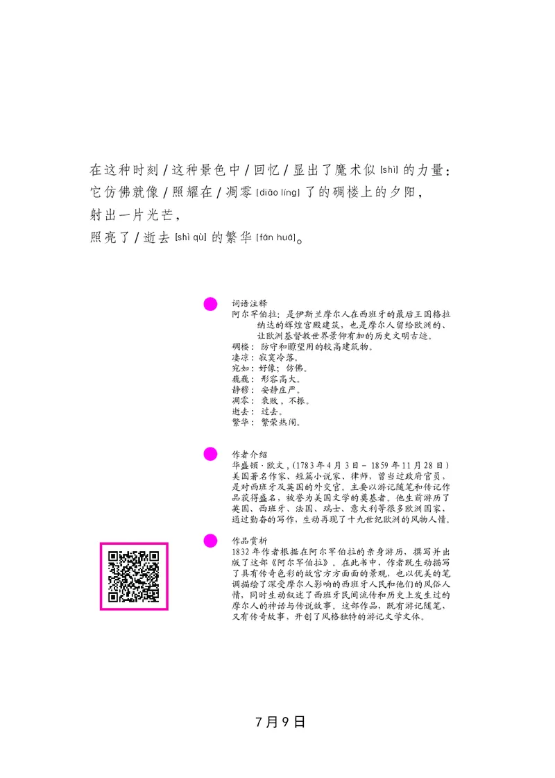 朗读当季美文最终彩图版-夏_一年级上下册资料_小学一年级学习资料-25年更新版_1-00、幼小衔接_幼小衔接每日晨读篇_1-5年级晨读读物_四季美文