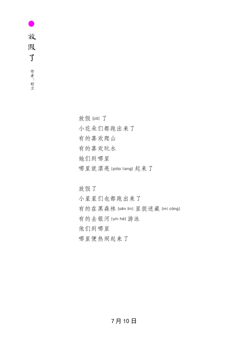 朗读当季美文最终彩图版-夏_一年级上下册资料_小学一年级学习资料-25年更新版_1-00、幼小衔接_幼小衔接每日晨读篇_1-5年级晨读读物_四季美文