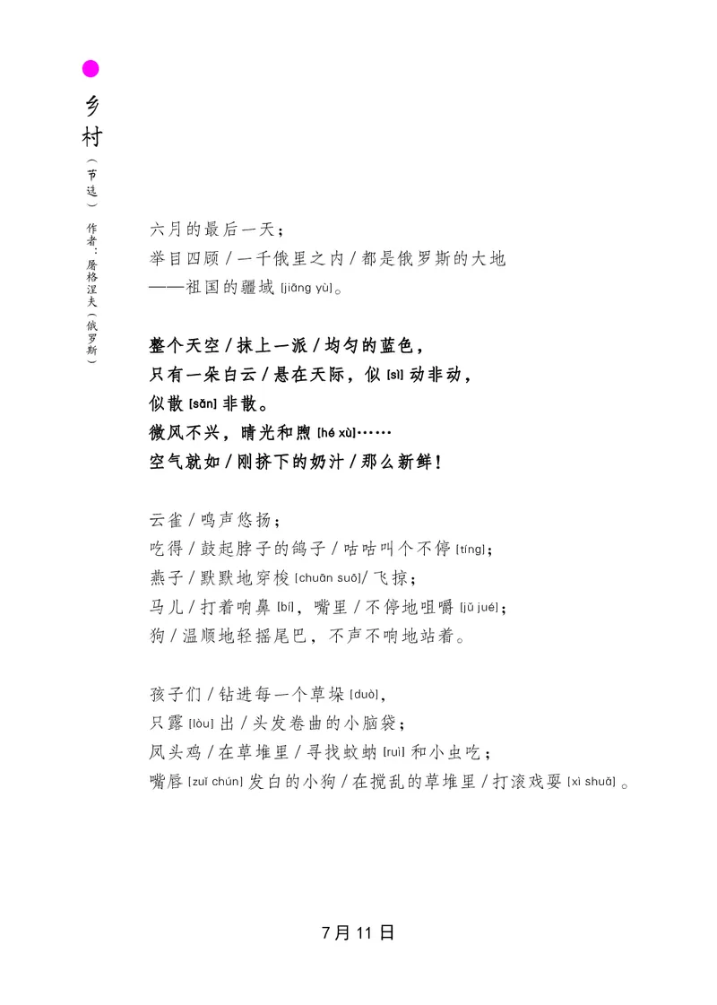 朗读当季美文最终彩图版-夏_一年级上下册资料_小学一年级学习资料-25年更新版_1-00、幼小衔接_幼小衔接每日晨读篇_1-5年级晨读读物_四季美文