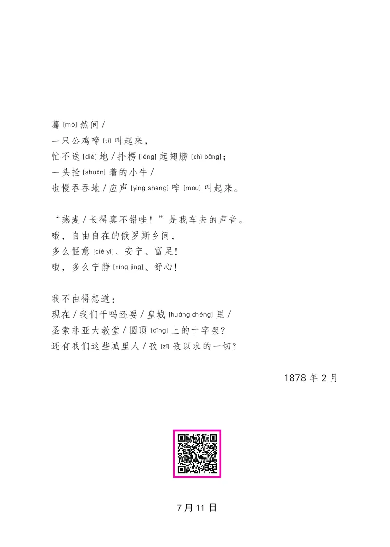 朗读当季美文最终彩图版-夏_一年级上下册资料_小学一年级学习资料-25年更新版_1-00、幼小衔接_幼小衔接每日晨读篇_1-5年级晨读读物_四季美文