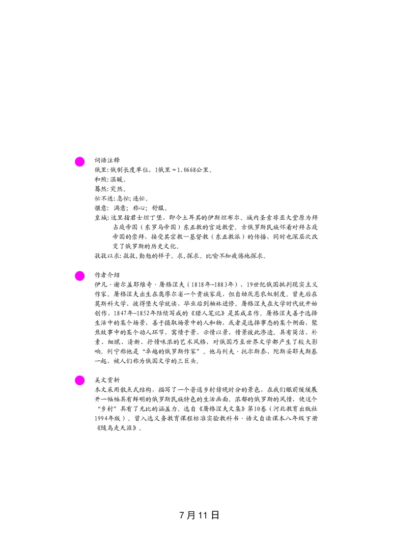 朗读当季美文最终彩图版-夏_一年级上下册资料_小学一年级学习资料-25年更新版_1-00、幼小衔接_幼小衔接每日晨读篇_1-5年级晨读读物_四季美文