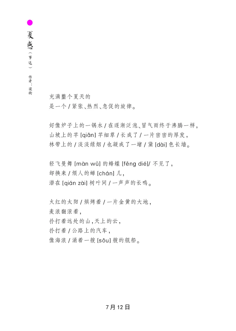 朗读当季美文最终彩图版-夏_一年级上下册资料_小学一年级学习资料-25年更新版_1-00、幼小衔接_幼小衔接每日晨读篇_1-5年级晨读读物_四季美文