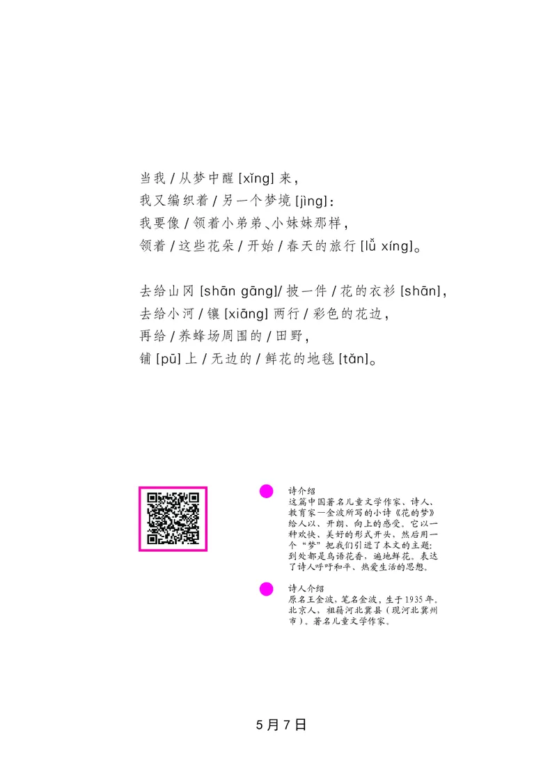 朗读当季美文最终彩图版-夏_一年级上下册资料_小学一年级学习资料-25年更新版_1-00、幼小衔接_幼小衔接每日晨读篇_1-5年级晨读读物_四季美文