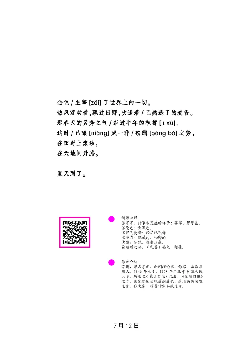 朗读当季美文最终彩图版-夏_一年级上下册资料_小学一年级学习资料-25年更新版_1-00、幼小衔接_幼小衔接每日晨读篇_1-5年级晨读读物_四季美文