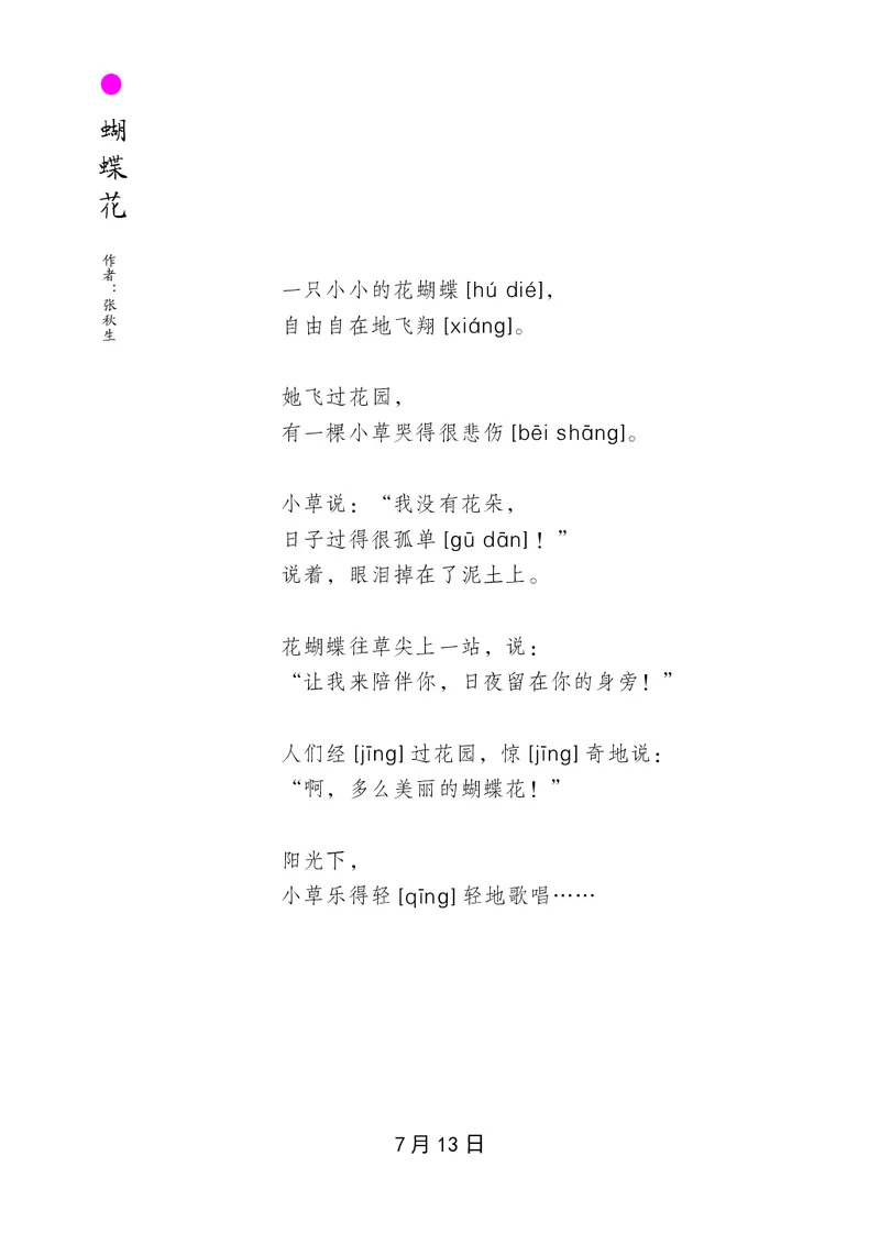 朗读当季美文最终彩图版-夏_一年级上下册资料_小学一年级学习资料-25年更新版_1-00、幼小衔接_幼小衔接每日晨读篇_1-5年级晨读读物_四季美文