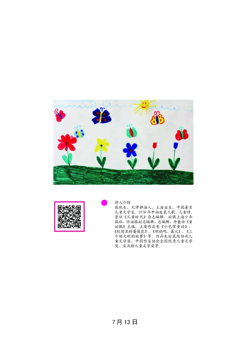 朗读当季美文最终彩图版-夏_一年级上下册资料_小学一年级学习资料-25年更新版_1-00、幼小衔接_幼小衔接每日晨读篇_1-5年级晨读读物_四季美文