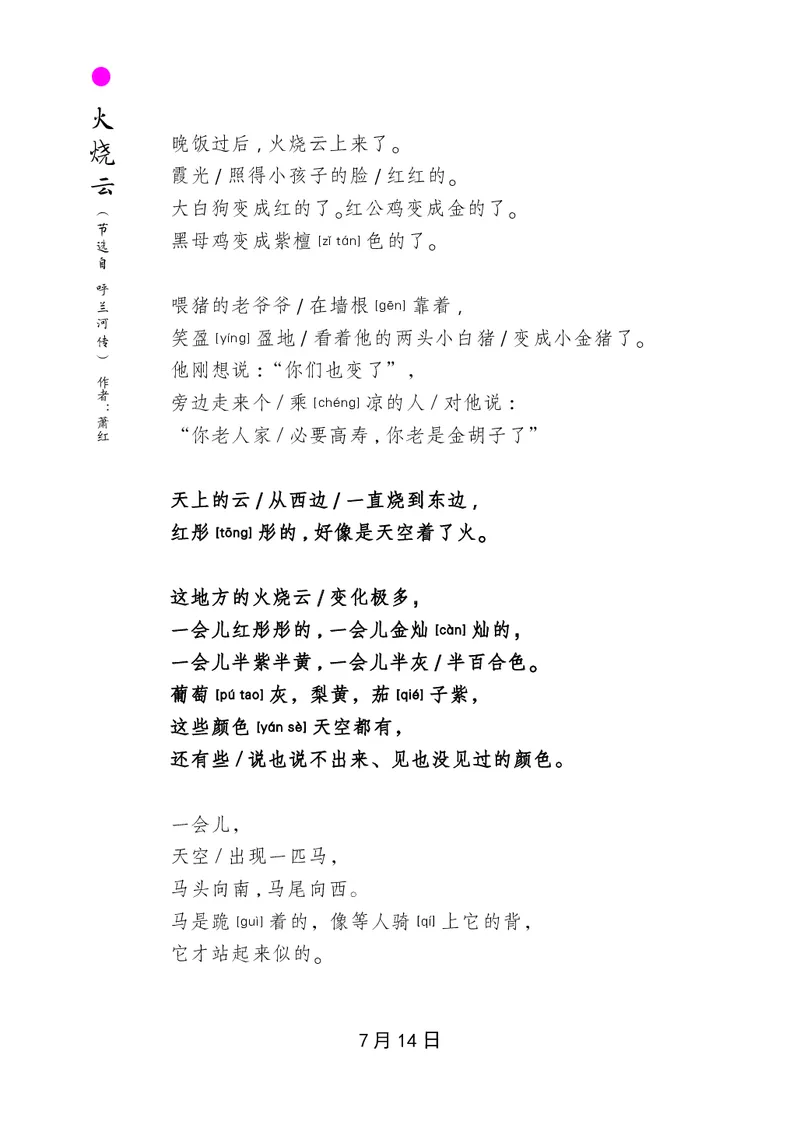 朗读当季美文最终彩图版-夏_一年级上下册资料_小学一年级学习资料-25年更新版_1-00、幼小衔接_幼小衔接每日晨读篇_1-5年级晨读读物_四季美文