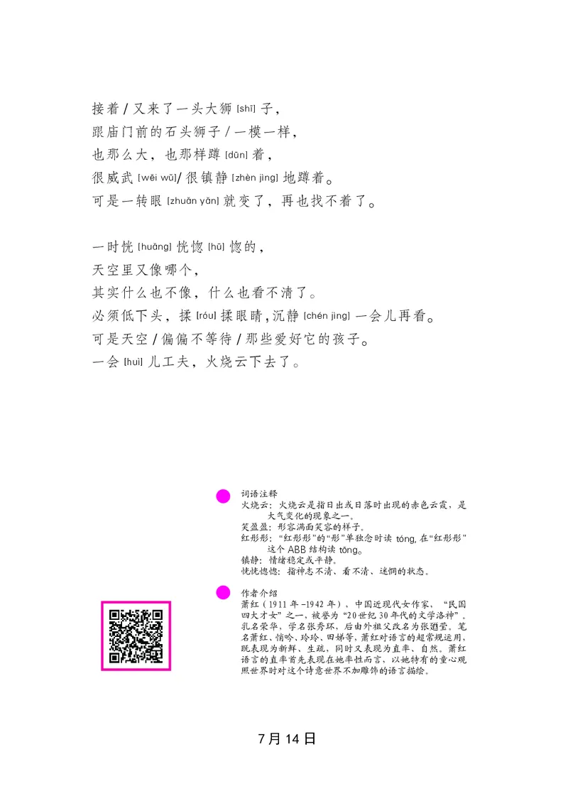 朗读当季美文最终彩图版-夏_一年级上下册资料_小学一年级学习资料-25年更新版_1-00、幼小衔接_幼小衔接每日晨读篇_1-5年级晨读读物_四季美文