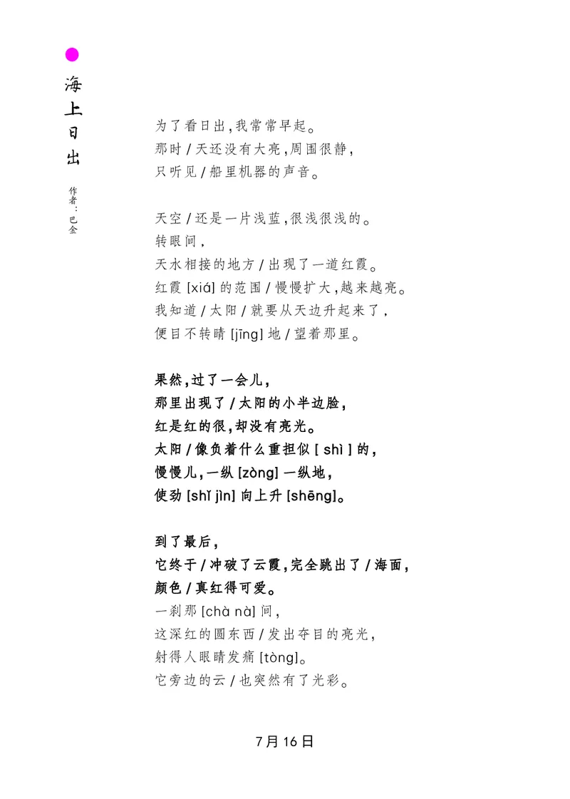 朗读当季美文最终彩图版-夏_一年级上下册资料_小学一年级学习资料-25年更新版_1-00、幼小衔接_幼小衔接每日晨读篇_1-5年级晨读读物_四季美文