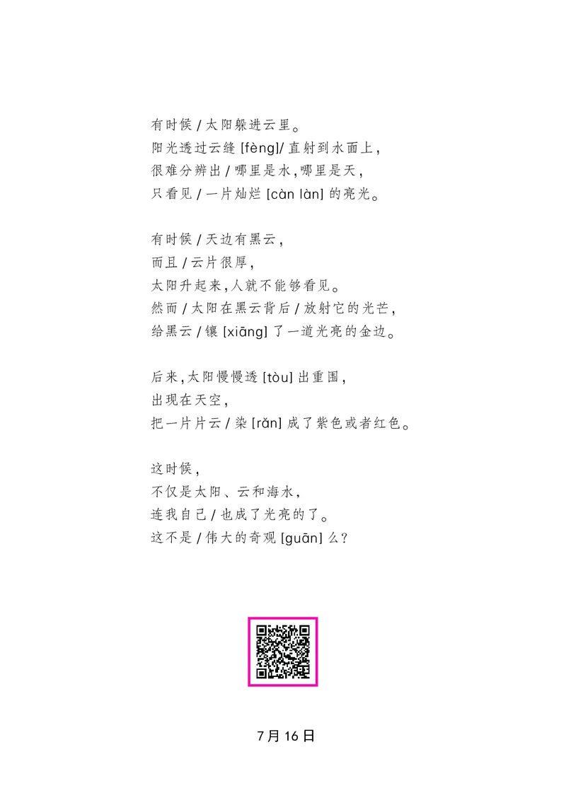 朗读当季美文最终彩图版-夏_一年级上下册资料_小学一年级学习资料-25年更新版_1-00、幼小衔接_幼小衔接每日晨读篇_1-5年级晨读读物_四季美文