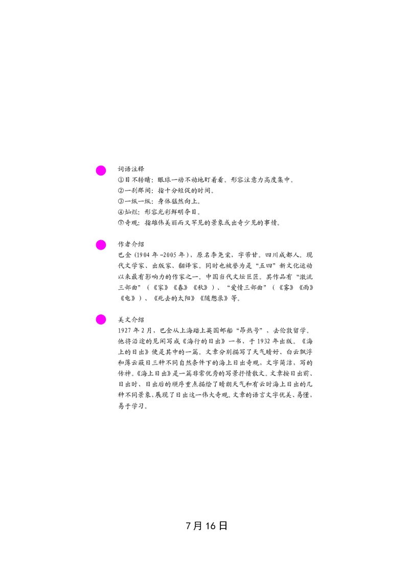 朗读当季美文最终彩图版-夏_一年级上下册资料_小学一年级学习资料-25年更新版_1-00、幼小衔接_幼小衔接每日晨读篇_1-5年级晨读读物_四季美文