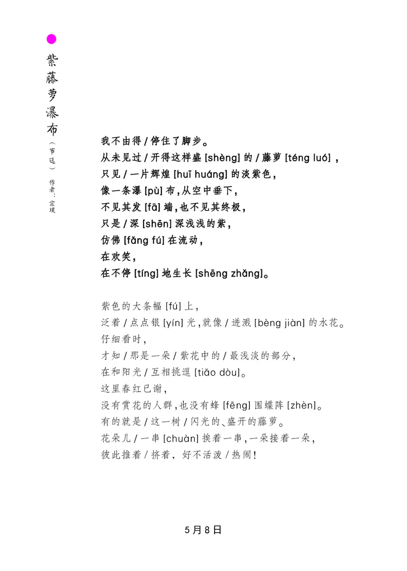 朗读当季美文最终彩图版-夏_一年级上下册资料_小学一年级学习资料-25年更新版_1-00、幼小衔接_幼小衔接每日晨读篇_1-5年级晨读读物_四季美文