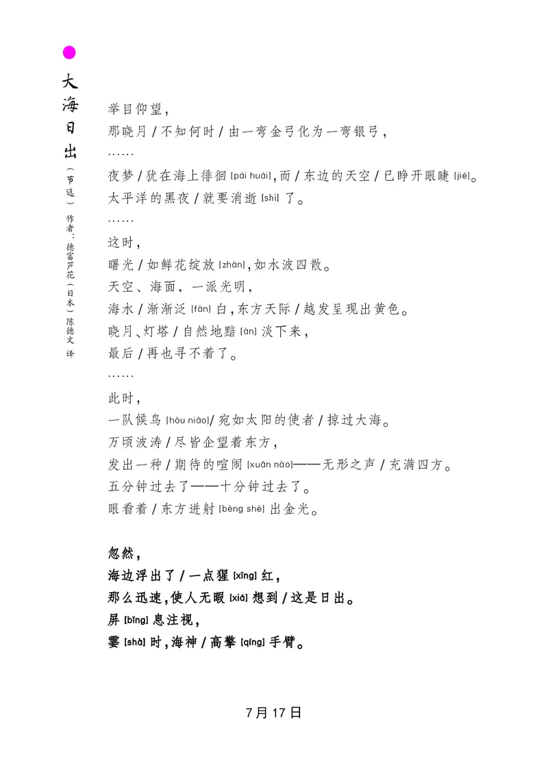 朗读当季美文最终彩图版-夏_一年级上下册资料_小学一年级学习资料-25年更新版_1-00、幼小衔接_幼小衔接每日晨读篇_1-5年级晨读读物_四季美文