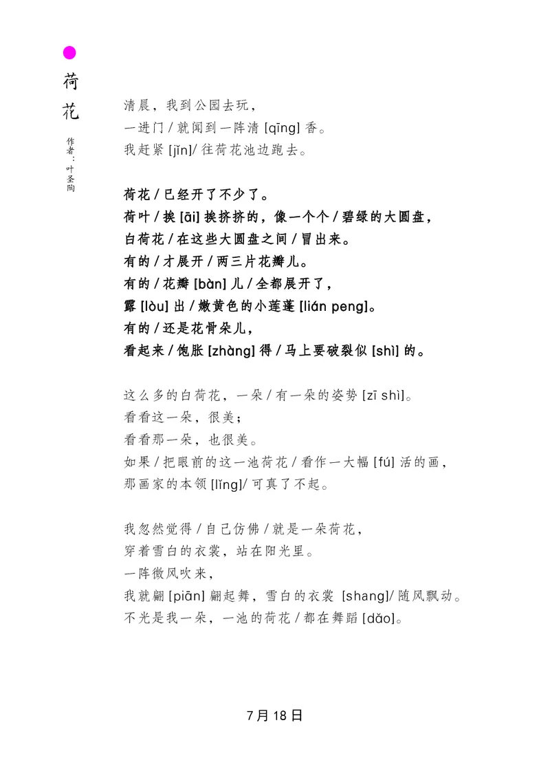 朗读当季美文最终彩图版-夏_一年级上下册资料_小学一年级学习资料-25年更新版_1-00、幼小衔接_幼小衔接每日晨读篇_1-5年级晨读读物_四季美文