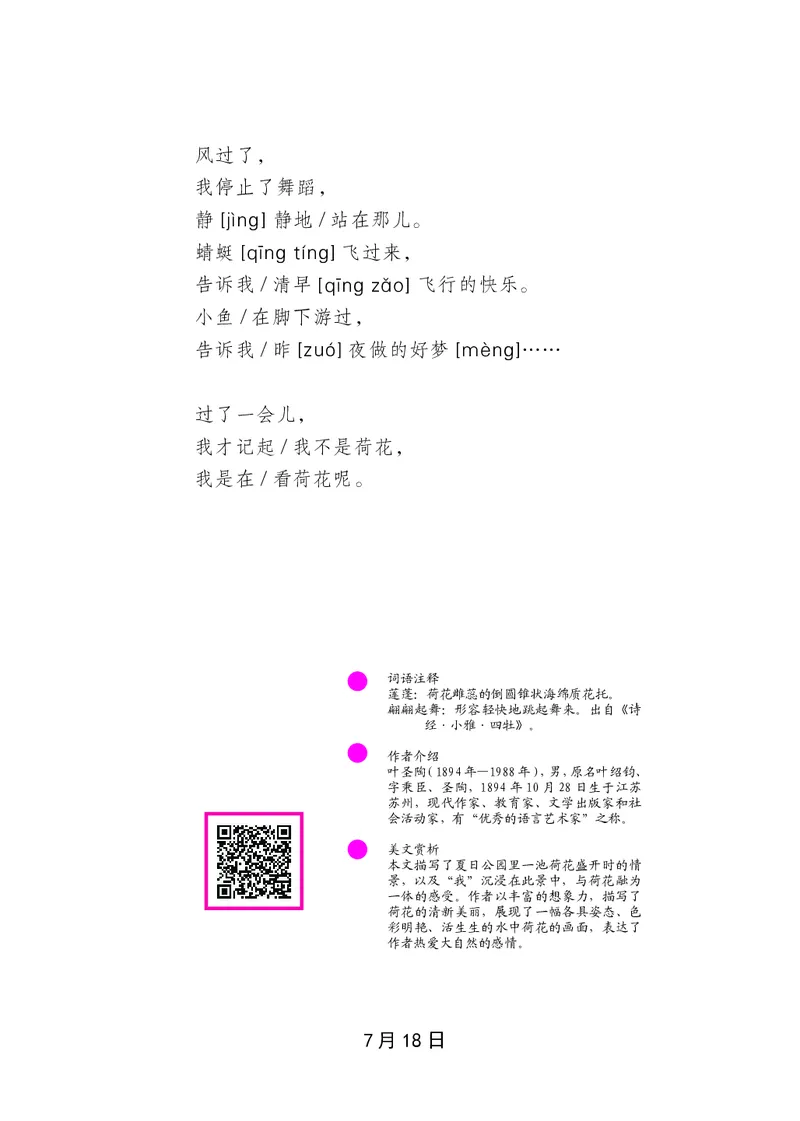 朗读当季美文最终彩图版-夏_一年级上下册资料_小学一年级学习资料-25年更新版_1-00、幼小衔接_幼小衔接每日晨读篇_1-5年级晨读读物_四季美文