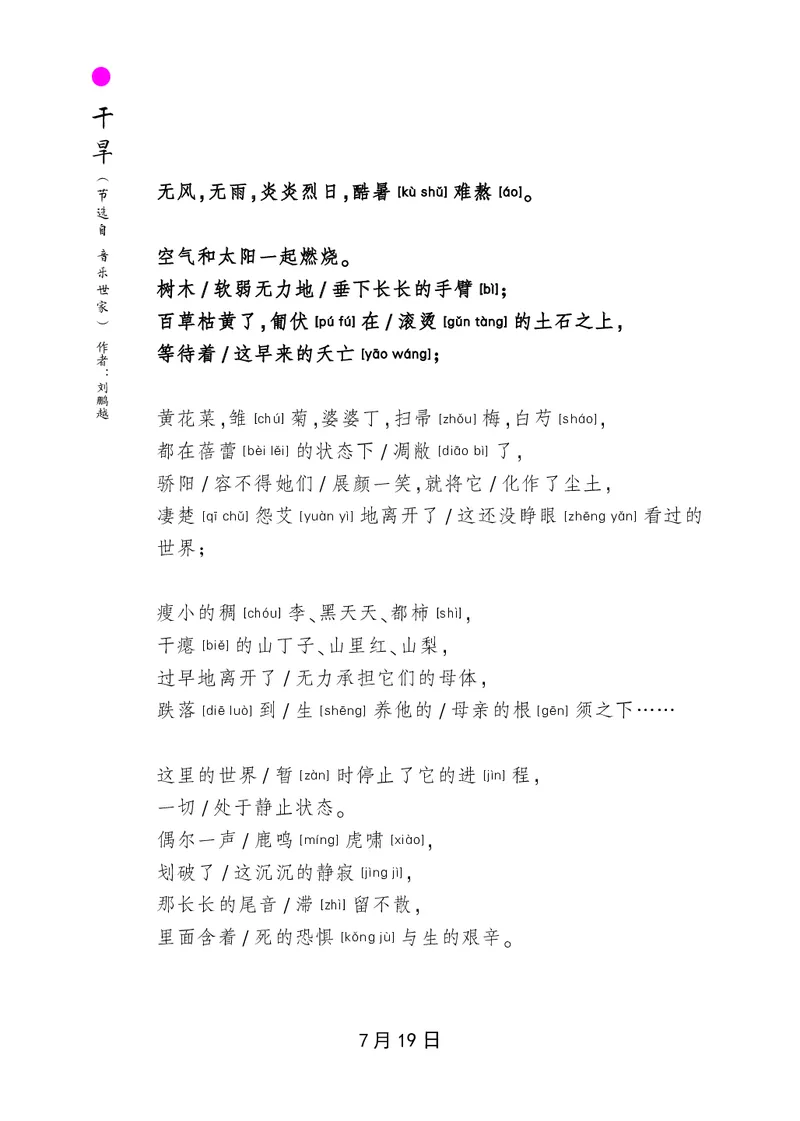 朗读当季美文最终彩图版-夏_一年级上下册资料_小学一年级学习资料-25年更新版_1-00、幼小衔接_幼小衔接每日晨读篇_1-5年级晨读读物_四季美文