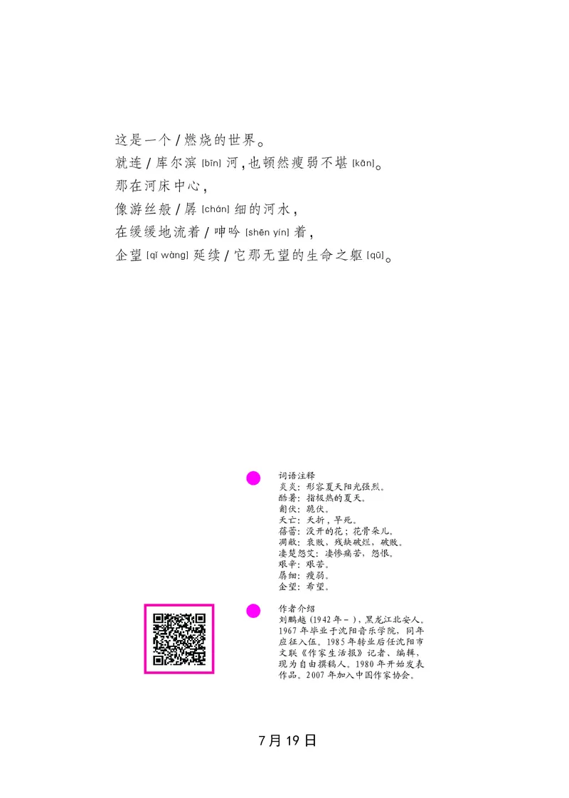 朗读当季美文最终彩图版-夏_一年级上下册资料_小学一年级学习资料-25年更新版_1-00、幼小衔接_幼小衔接每日晨读篇_1-5年级晨读读物_四季美文