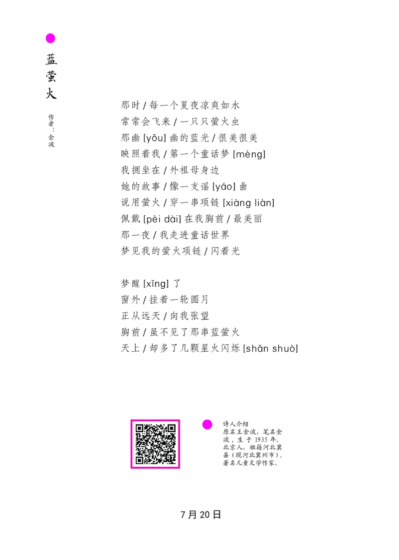 朗读当季美文最终彩图版-夏_一年级上下册资料_小学一年级学习资料-25年更新版_1-00、幼小衔接_幼小衔接每日晨读篇_1-5年级晨读读物_四季美文