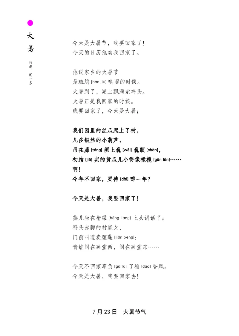 朗读当季美文最终彩图版-夏_一年级上下册资料_小学一年级学习资料-25年更新版_1-00、幼小衔接_幼小衔接每日晨读篇_1-5年级晨读读物_四季美文