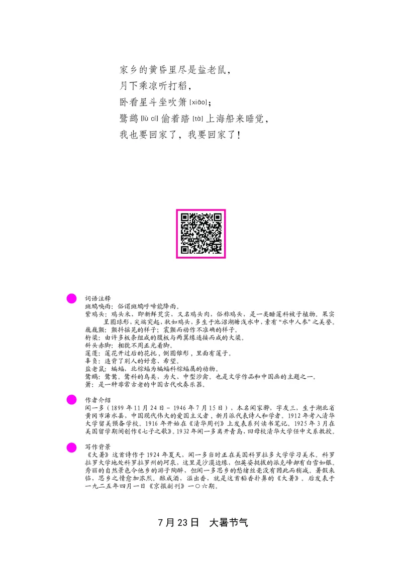 朗读当季美文最终彩图版-夏_一年级上下册资料_小学一年级学习资料-25年更新版_1-00、幼小衔接_幼小衔接每日晨读篇_1-5年级晨读读物_四季美文