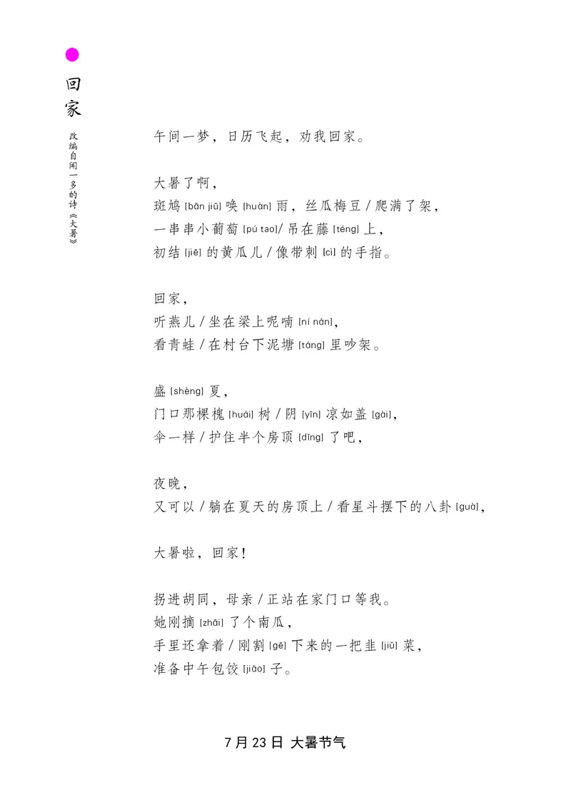 朗读当季美文最终彩图版-夏_一年级上下册资料_小学一年级学习资料-25年更新版_1-00、幼小衔接_幼小衔接每日晨读篇_1-5年级晨读读物_四季美文