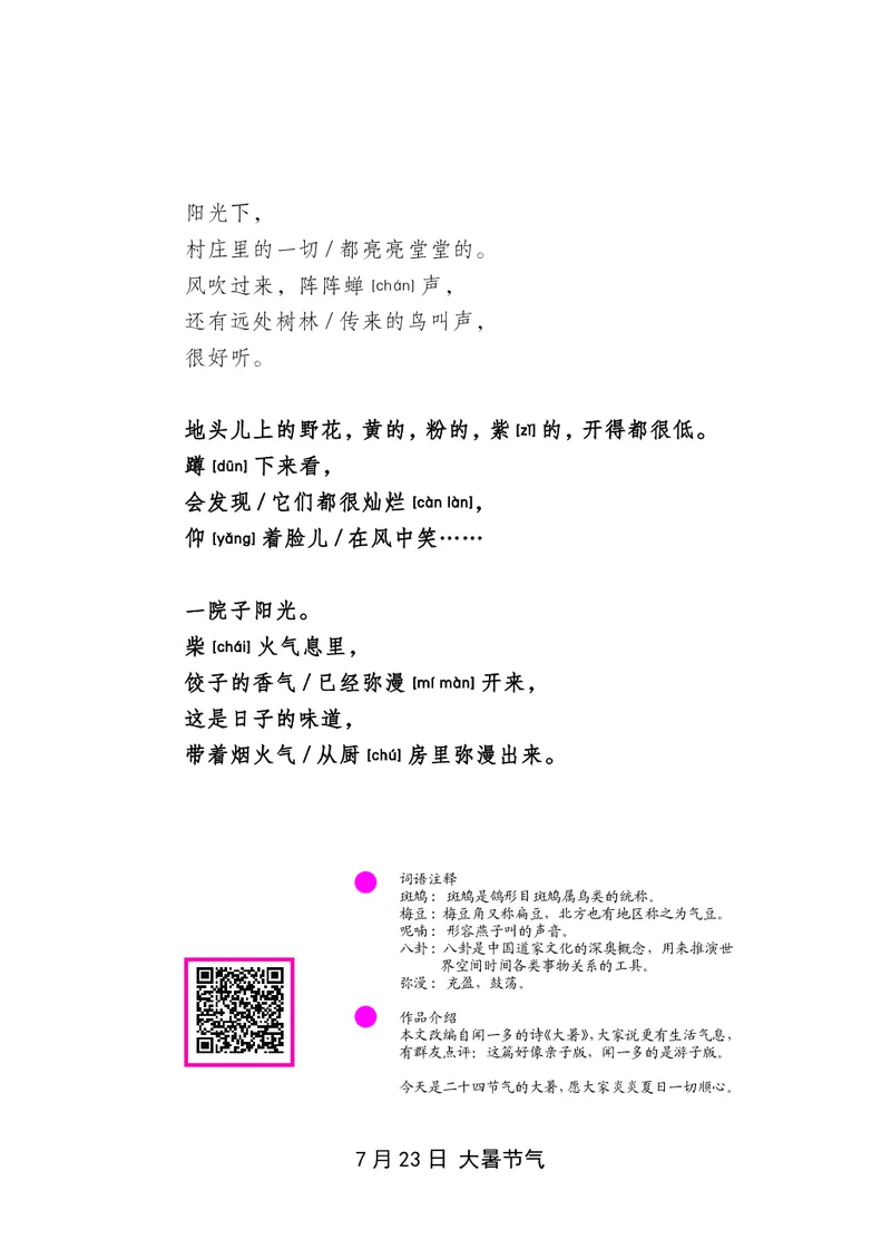 朗读当季美文最终彩图版-夏_一年级上下册资料_小学一年级学习资料-25年更新版_1-00、幼小衔接_幼小衔接每日晨读篇_1-5年级晨读读物_四季美文