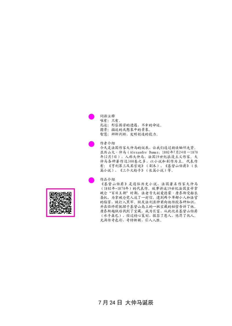 朗读当季美文最终彩图版-夏_一年级上下册资料_小学一年级学习资料-25年更新版_1-00、幼小衔接_幼小衔接每日晨读篇_1-5年级晨读读物_四季美文