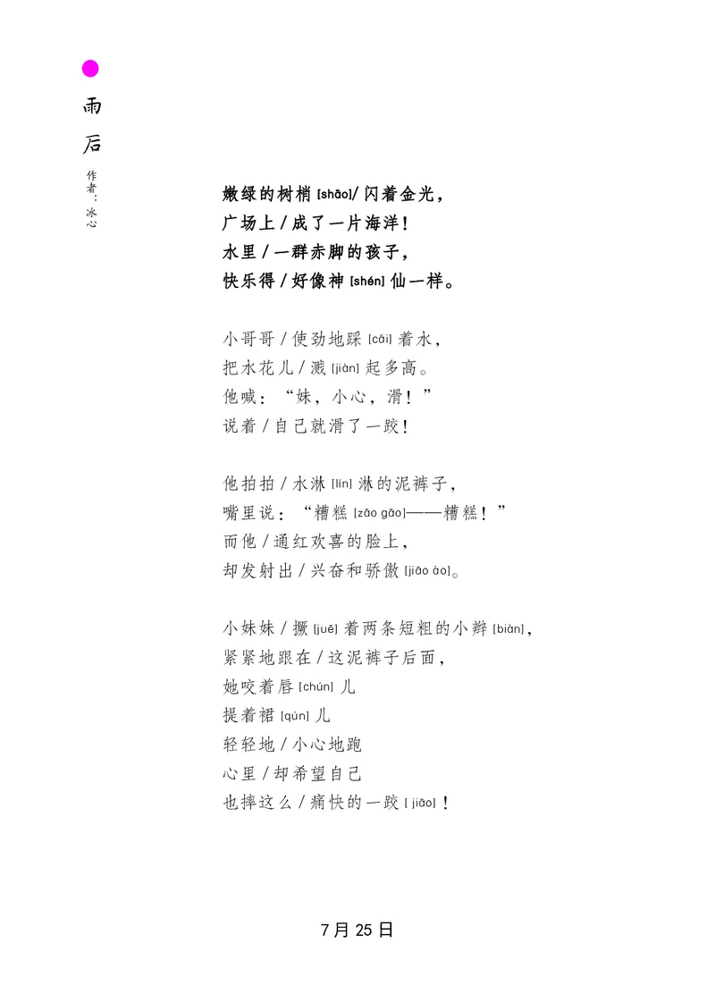 朗读当季美文最终彩图版-夏_一年级上下册资料_小学一年级学习资料-25年更新版_1-00、幼小衔接_幼小衔接每日晨读篇_1-5年级晨读读物_四季美文