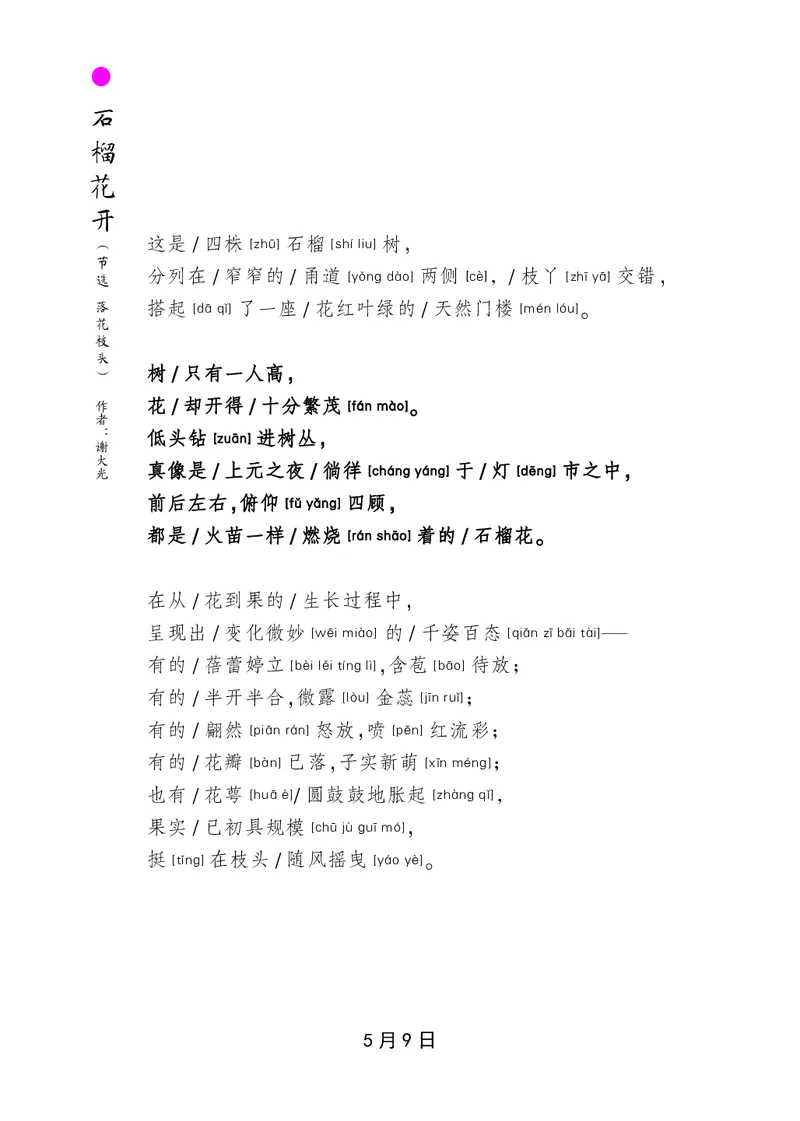 朗读当季美文最终彩图版-夏_一年级上下册资料_小学一年级学习资料-25年更新版_1-00、幼小衔接_幼小衔接每日晨读篇_1-5年级晨读读物_四季美文