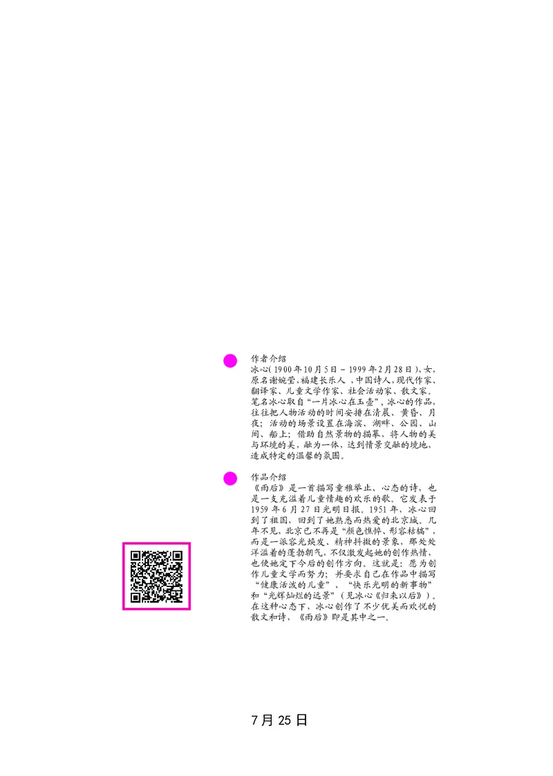 朗读当季美文最终彩图版-夏_一年级上下册资料_小学一年级学习资料-25年更新版_1-00、幼小衔接_幼小衔接每日晨读篇_1-5年级晨读读物_四季美文