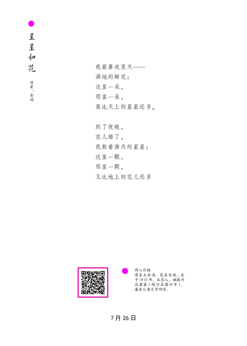 朗读当季美文最终彩图版-夏_一年级上下册资料_小学一年级学习资料-25年更新版_1-00、幼小衔接_幼小衔接每日晨读篇_1-5年级晨读读物_四季美文