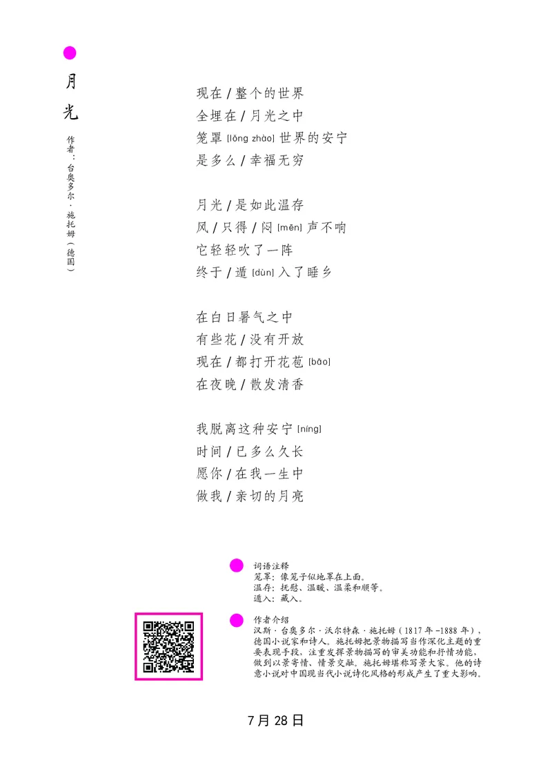 朗读当季美文最终彩图版-夏_一年级上下册资料_小学一年级学习资料-25年更新版_1-00、幼小衔接_幼小衔接每日晨读篇_1-5年级晨读读物_四季美文