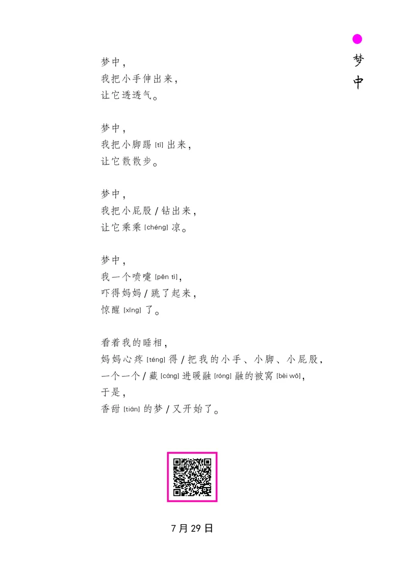 朗读当季美文最终彩图版-夏_一年级上下册资料_小学一年级学习资料-25年更新版_1-00、幼小衔接_幼小衔接每日晨读篇_1-5年级晨读读物_四季美文