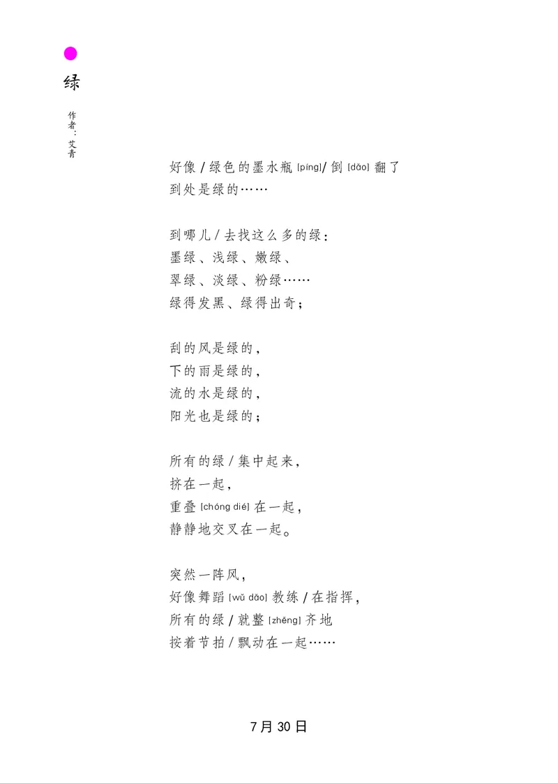 朗读当季美文最终彩图版-夏_一年级上下册资料_小学一年级学习资料-25年更新版_1-00、幼小衔接_幼小衔接每日晨读篇_1-5年级晨读读物_四季美文