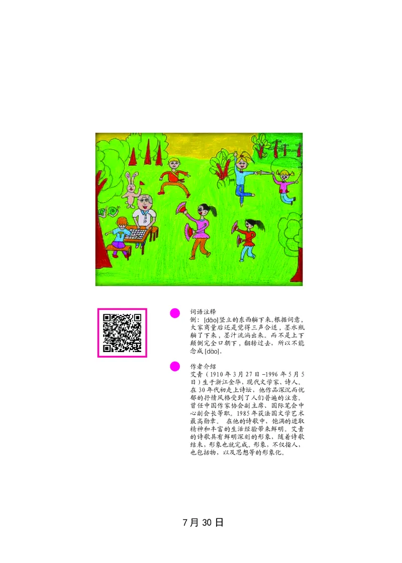 朗读当季美文最终彩图版-夏_一年级上下册资料_小学一年级学习资料-25年更新版_1-00、幼小衔接_幼小衔接每日晨读篇_1-5年级晨读读物_四季美文