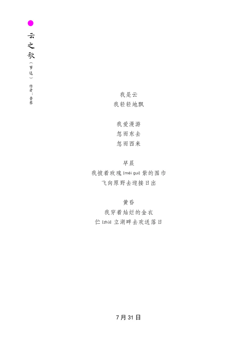 朗读当季美文最终彩图版-夏_一年级上下册资料_小学一年级学习资料-25年更新版_1-00、幼小衔接_幼小衔接每日晨读篇_1-5年级晨读读物_四季美文