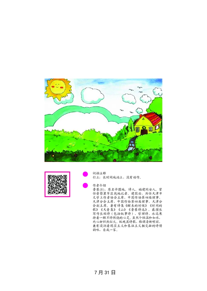 朗读当季美文最终彩图版-夏_一年级上下册资料_小学一年级学习资料-25年更新版_1-00、幼小衔接_幼小衔接每日晨读篇_1-5年级晨读读物_四季美文