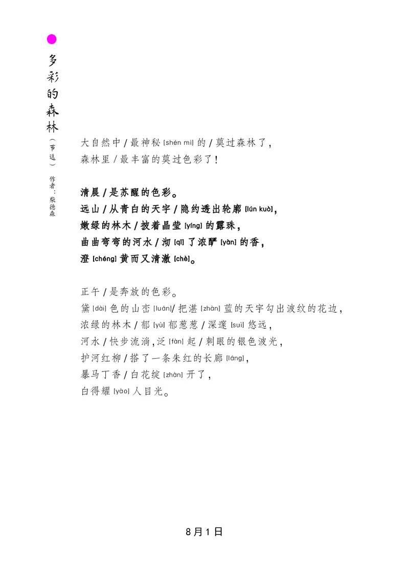 朗读当季美文最终彩图版-夏_一年级上下册资料_小学一年级学习资料-25年更新版_1-00、幼小衔接_幼小衔接每日晨读篇_1-5年级晨读读物_四季美文