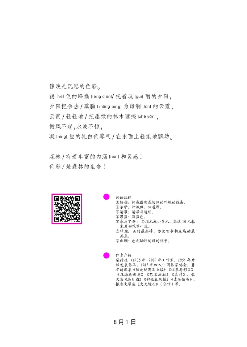 朗读当季美文最终彩图版-夏_一年级上下册资料_小学一年级学习资料-25年更新版_1-00、幼小衔接_幼小衔接每日晨读篇_1-5年级晨读读物_四季美文