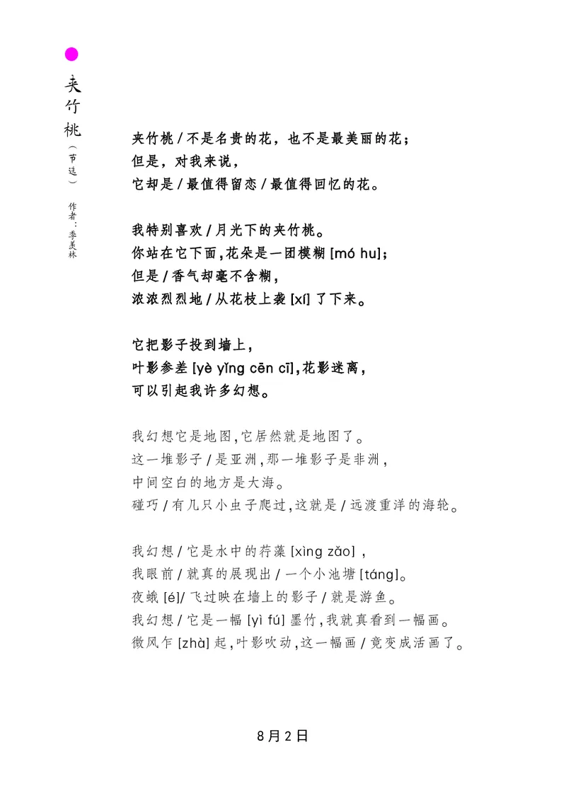 朗读当季美文最终彩图版-夏_一年级上下册资料_小学一年级学习资料-25年更新版_1-00、幼小衔接_幼小衔接每日晨读篇_1-5年级晨读读物_四季美文