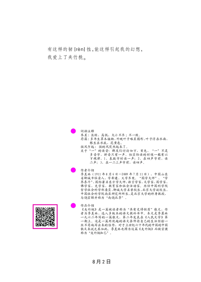 朗读当季美文最终彩图版-夏_一年级上下册资料_小学一年级学习资料-25年更新版_1-00、幼小衔接_幼小衔接每日晨读篇_1-5年级晨读读物_四季美文