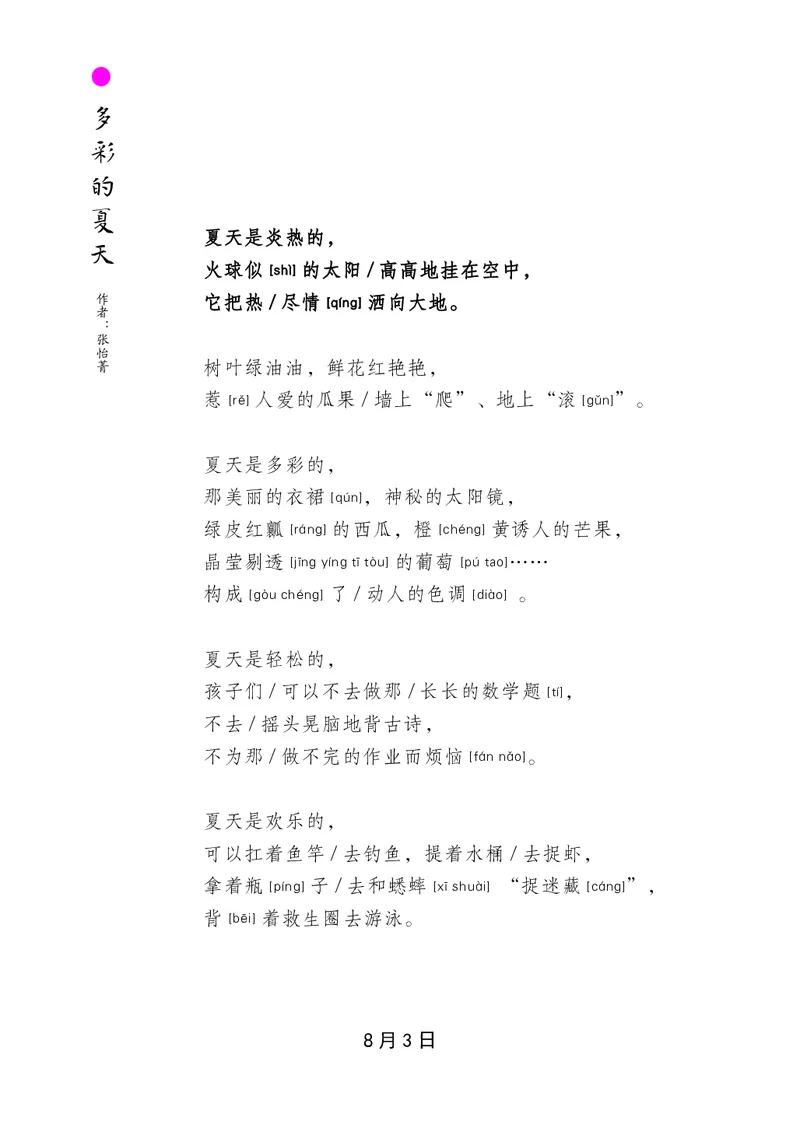 朗读当季美文最终彩图版-夏_一年级上下册资料_小学一年级学习资料-25年更新版_1-00、幼小衔接_幼小衔接每日晨读篇_1-5年级晨读读物_四季美文