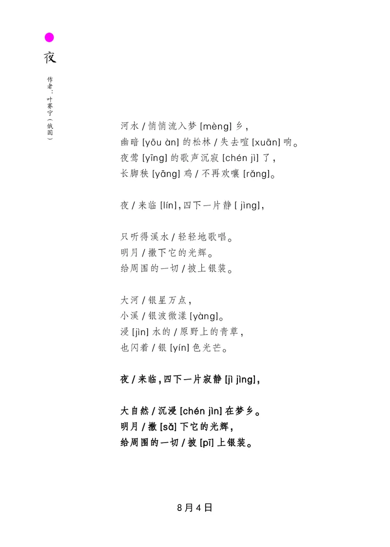 朗读当季美文最终彩图版-夏_一年级上下册资料_小学一年级学习资料-25年更新版_1-00、幼小衔接_幼小衔接每日晨读篇_1-5年级晨读读物_四季美文