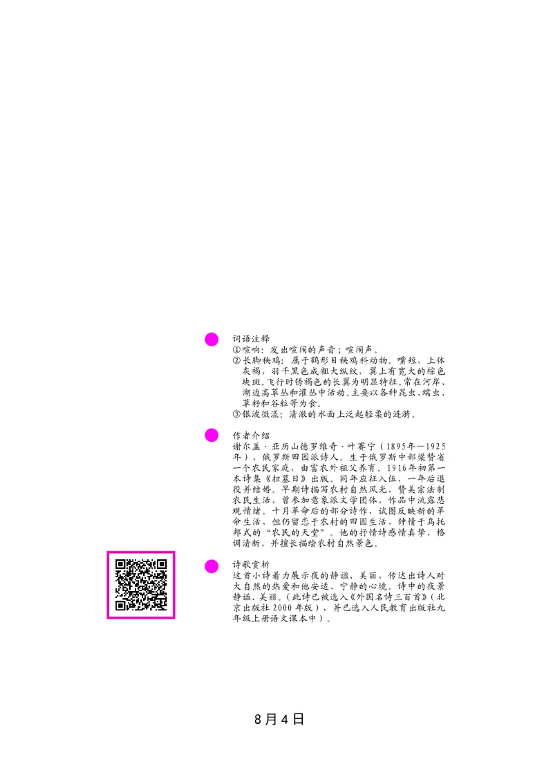 朗读当季美文最终彩图版-夏_一年级上下册资料_小学一年级学习资料-25年更新版_1-00、幼小衔接_幼小衔接每日晨读篇_1-5年级晨读读物_四季美文