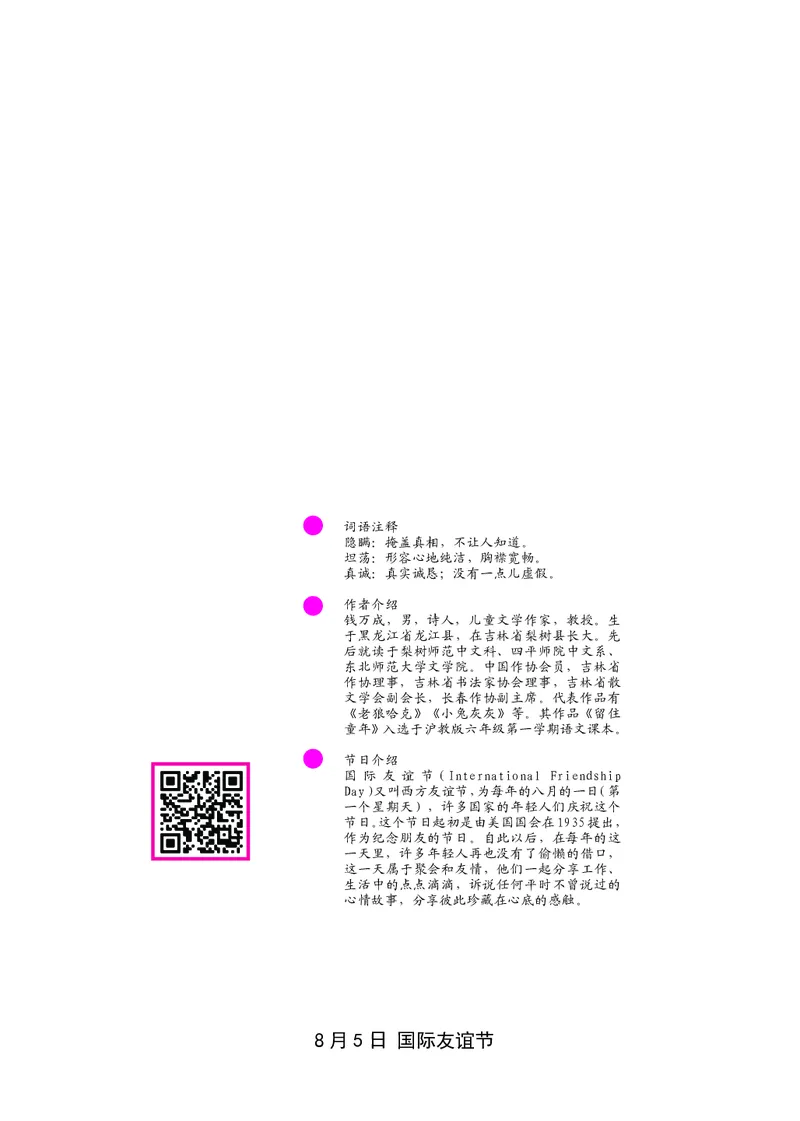 朗读当季美文最终彩图版-夏_一年级上下册资料_小学一年级学习资料-25年更新版_1-00、幼小衔接_幼小衔接每日晨读篇_1-5年级晨读读物_四季美文