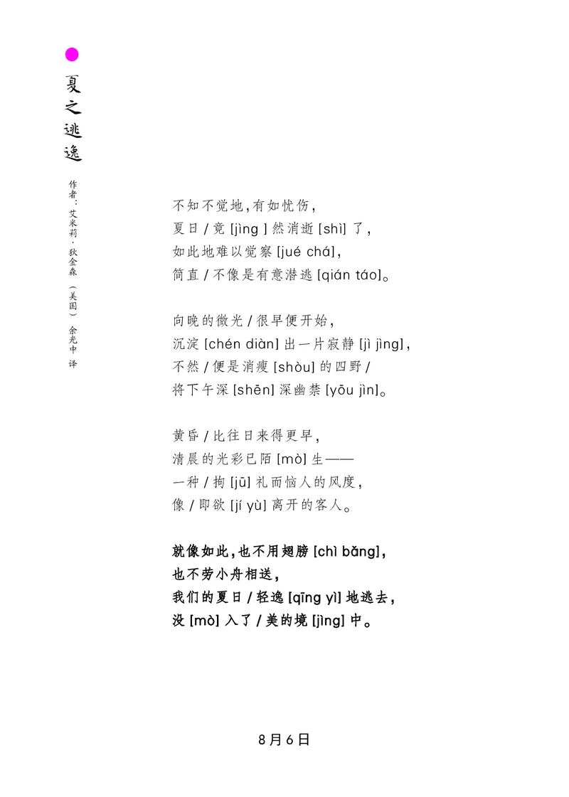 朗读当季美文最终彩图版-夏_一年级上下册资料_小学一年级学习资料-25年更新版_1-00、幼小衔接_幼小衔接每日晨读篇_1-5年级晨读读物_四季美文