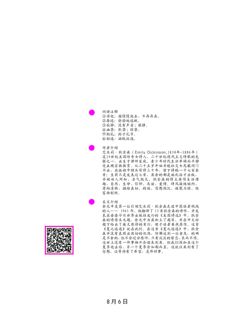 朗读当季美文最终彩图版-夏_一年级上下册资料_小学一年级学习资料-25年更新版_1-00、幼小衔接_幼小衔接每日晨读篇_1-5年级晨读读物_四季美文