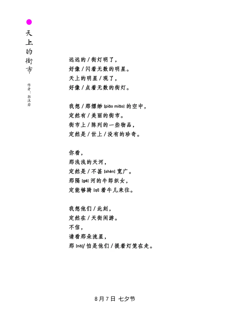 朗读当季美文最终彩图版-夏_一年级上下册资料_小学一年级学习资料-25年更新版_1-00、幼小衔接_幼小衔接每日晨读篇_1-5年级晨读读物_四季美文